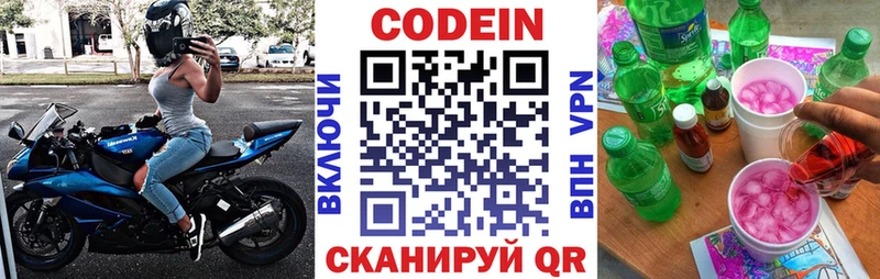 Кодеиновый сироп Lean Purple Drank  даркнет сайт  Ардатов 